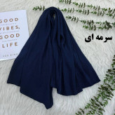 شال ساده برشکا کد 1095 بدون آبرفت و رنگ رفت